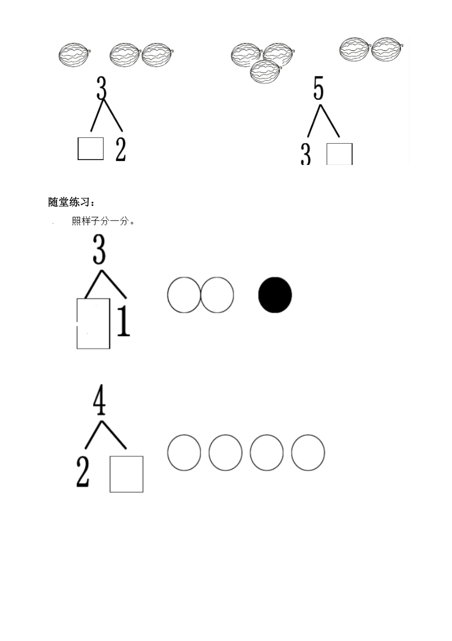 人教版一年级上册数学15的分解合成和加减法