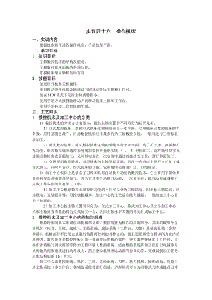 金工實訓實訓46操作機床