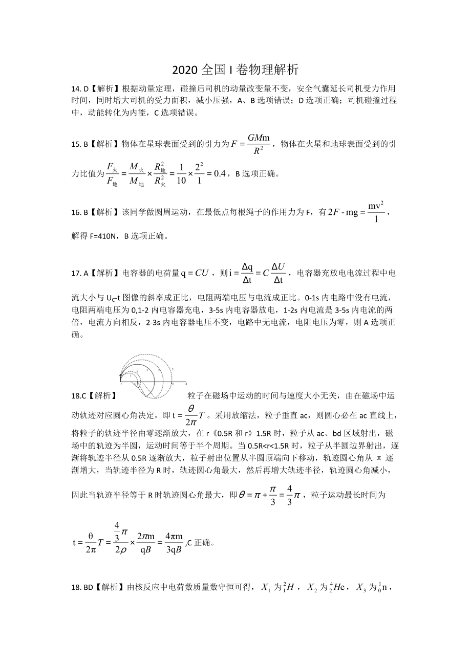 2020全國1卷物理解析2020全1物理_第1頁