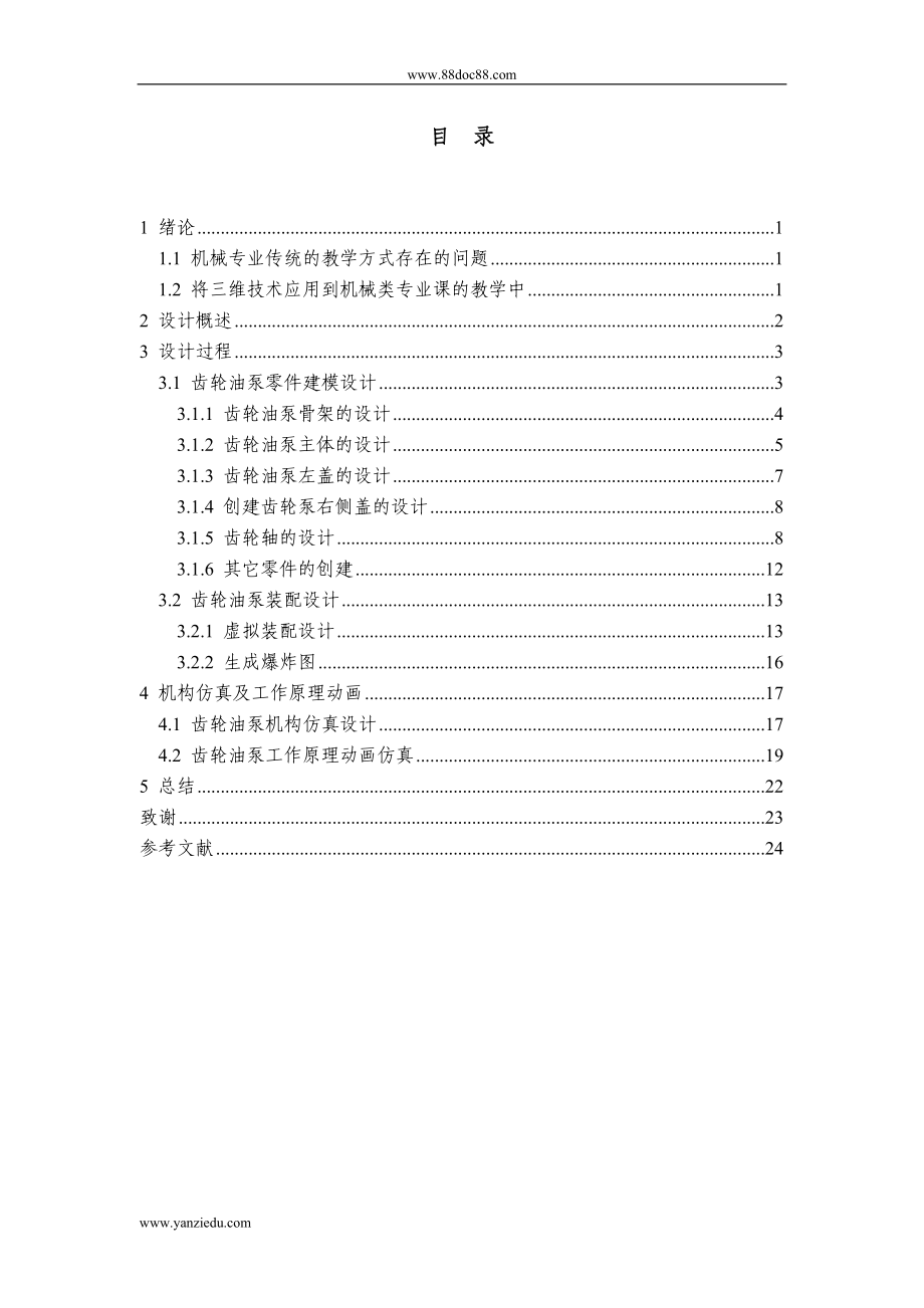 基于PROE的齒輪油泵三維建模設(shè)計(jì)_第1頁