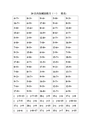 20以內(nèi)口算10頁