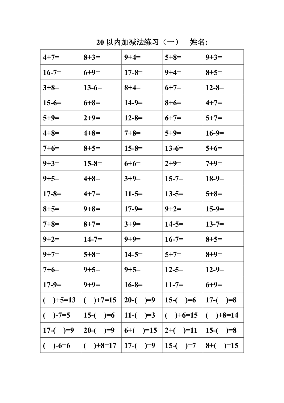 20以內(nèi)口算10頁(yè)_第1頁(yè)