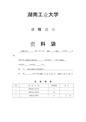 鏈式傳動裝置設(shè)計