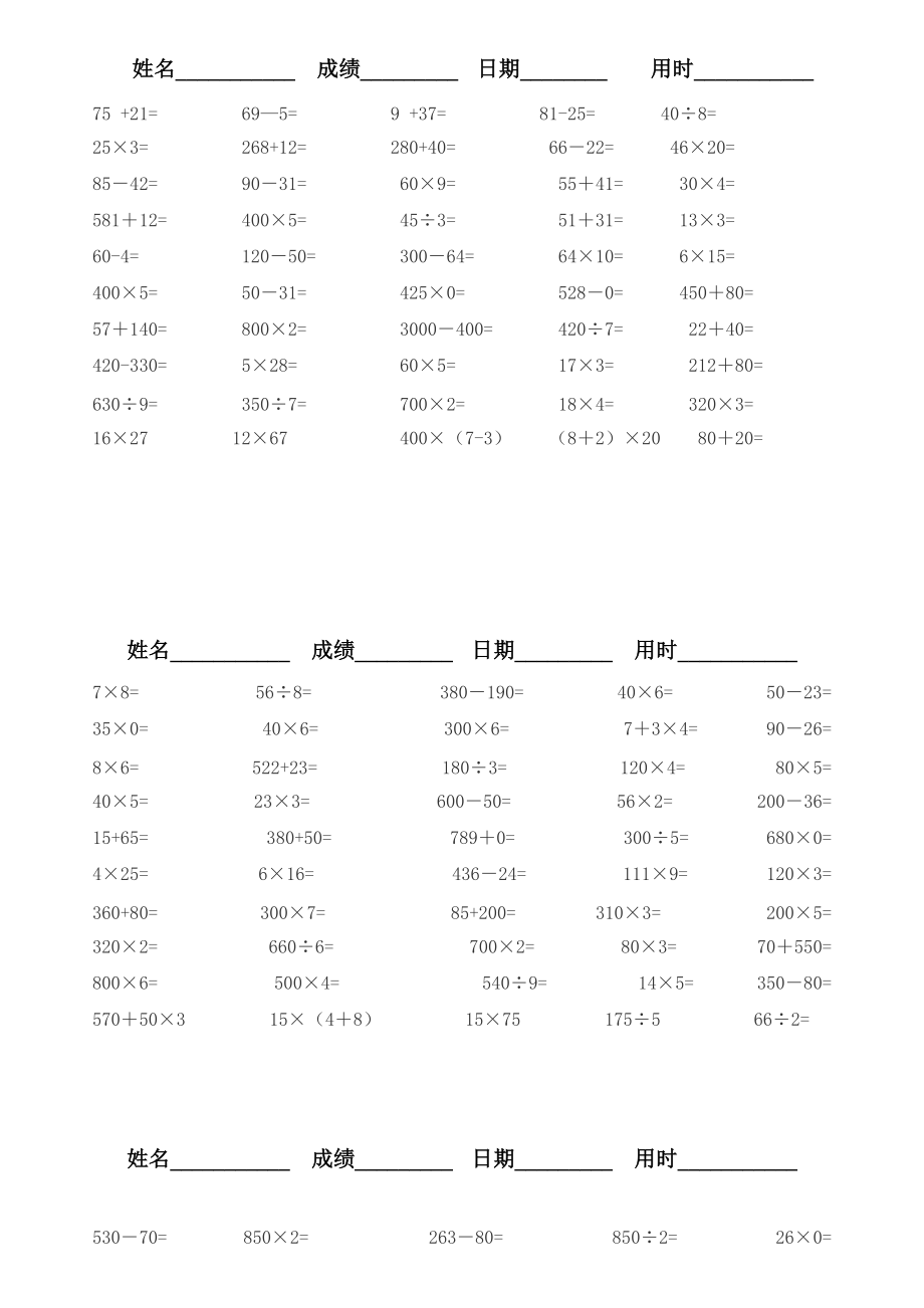 三年级数学口算天天练