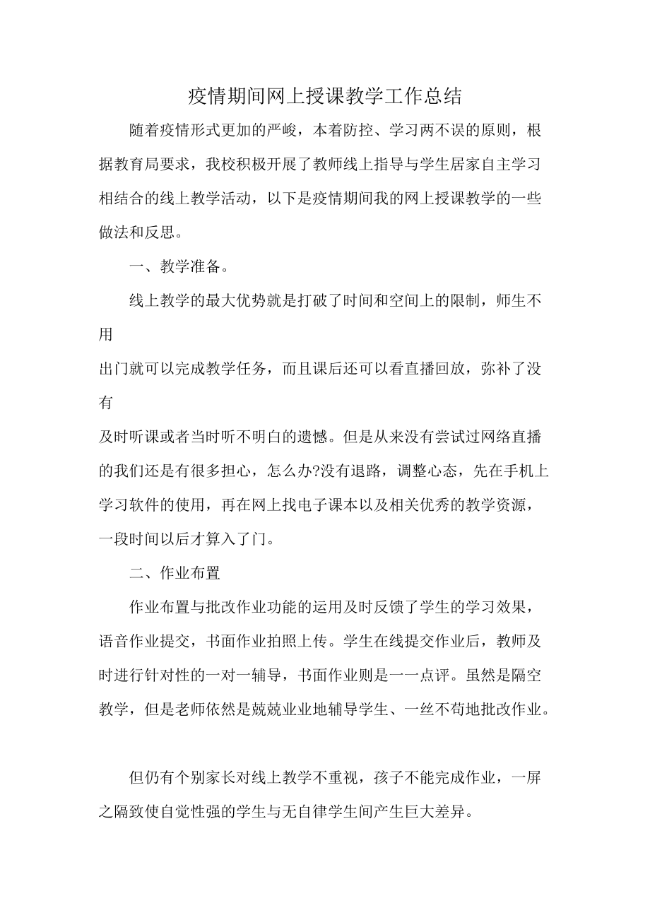 疫情期间网课总结_第1页