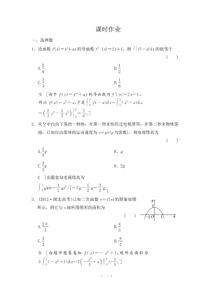 2015《創(chuàng)新大課堂》高三人教版數(shù)學（理）一輪復習課時作業(yè) 第二章 函數(shù)、導數(shù)及其應用 第十四節(jié)