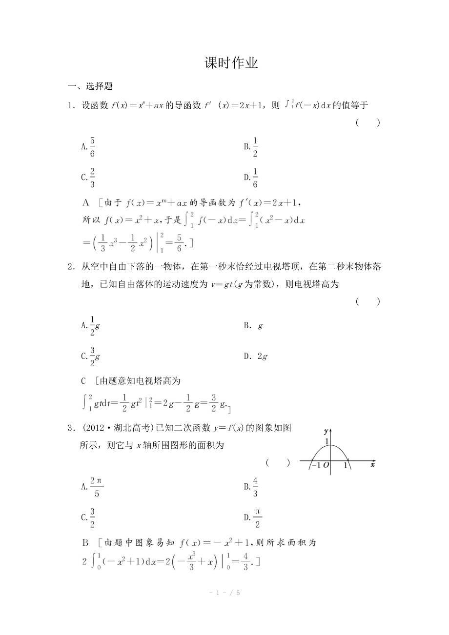 2015《創(chuàng)新大課堂》高三人教版數(shù)學(xué)（理）一輪復(fù)習(xí)課時(shí)作業(yè) 第二章 函數(shù)、導(dǎo)數(shù)及其應(yīng)用 第十四節(jié)_第1頁