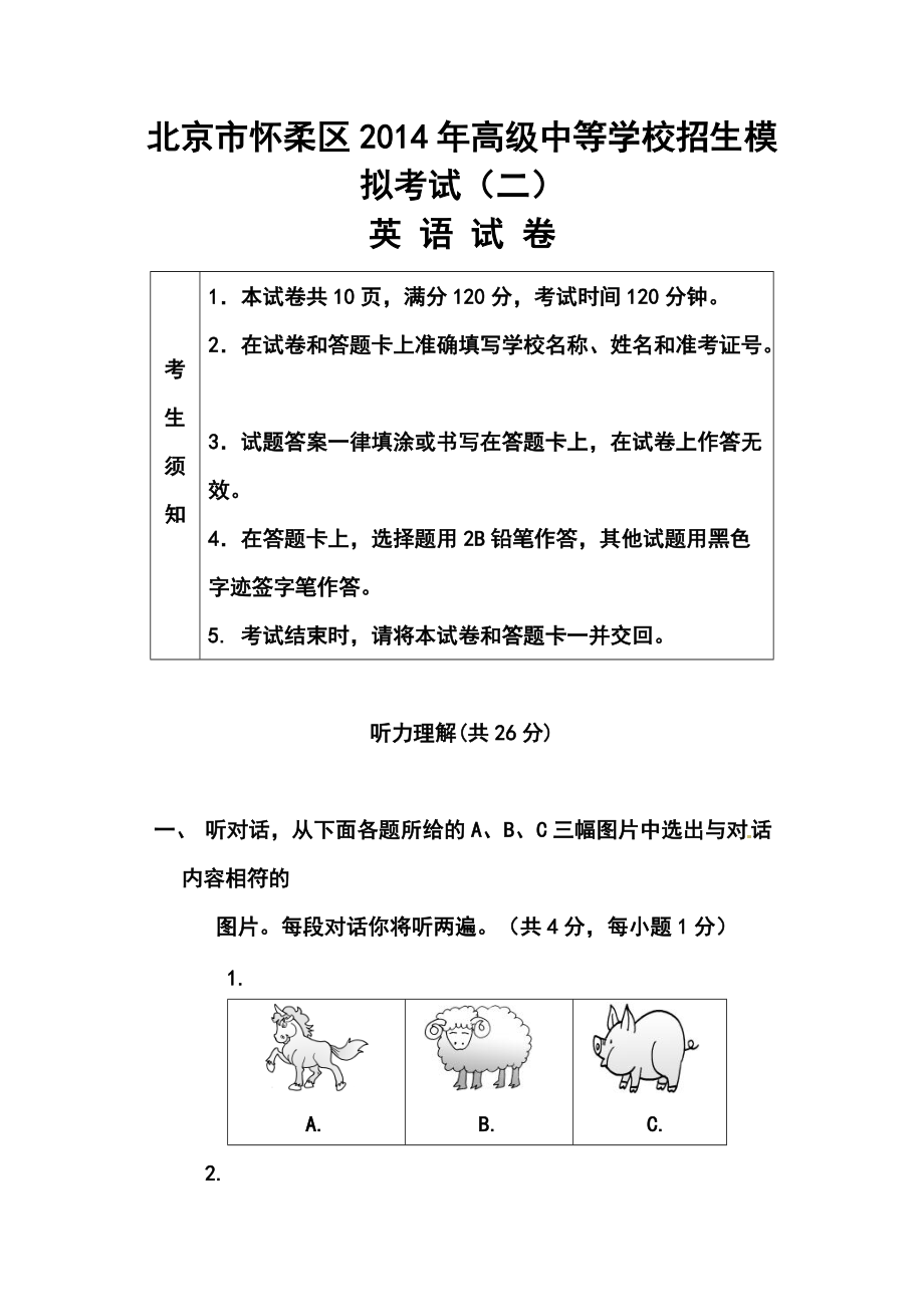 北京市怀柔区中考二模英语试题及答案_第1页