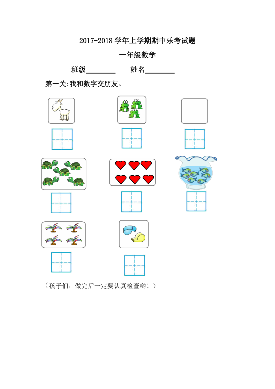 2020年11月人教版一年級數(shù)學(xué)期中樂考試卷_第1頁