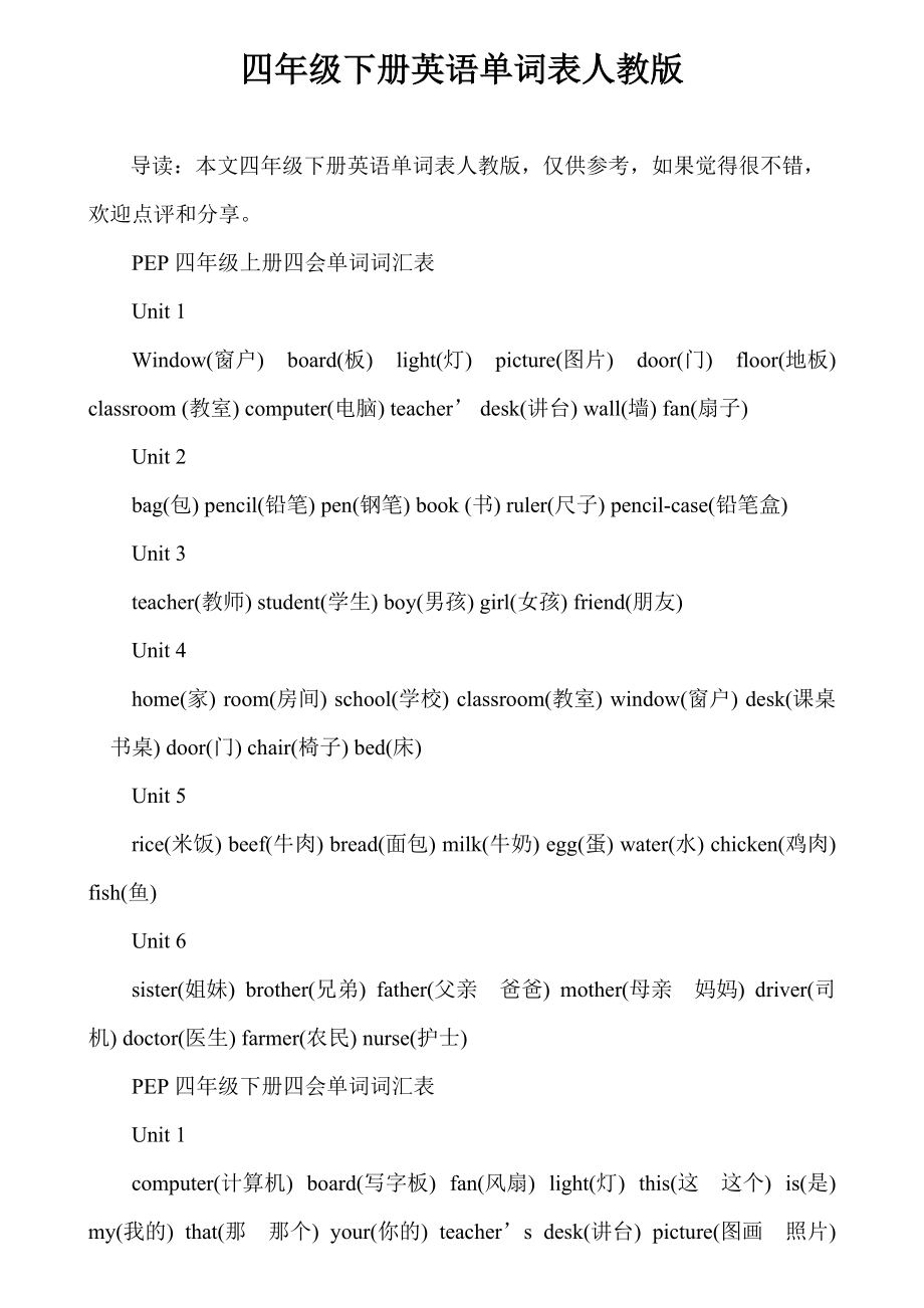 四年级下册英语单词表人教版_第1页