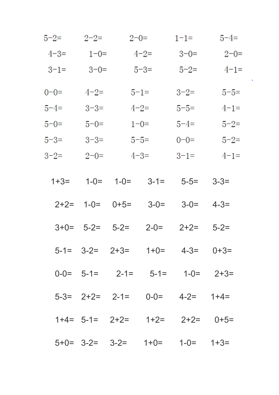 幼小衔接5以内的加减法练习题
