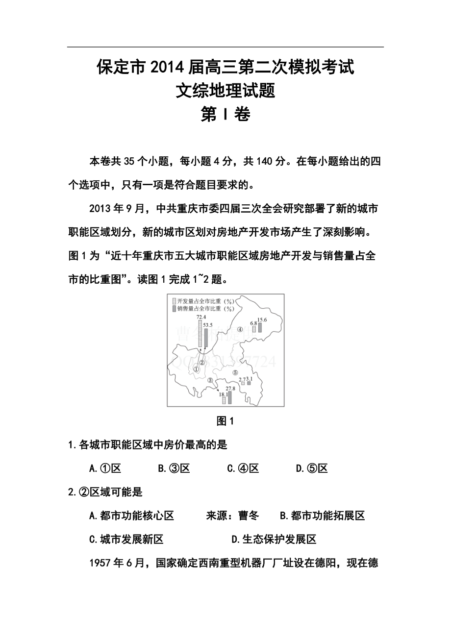 河北省保定市高三第二次模拟考试地理试题及答案_第1页