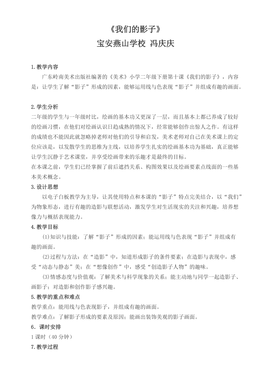 《我們的影子》教學設計3頁_第1頁