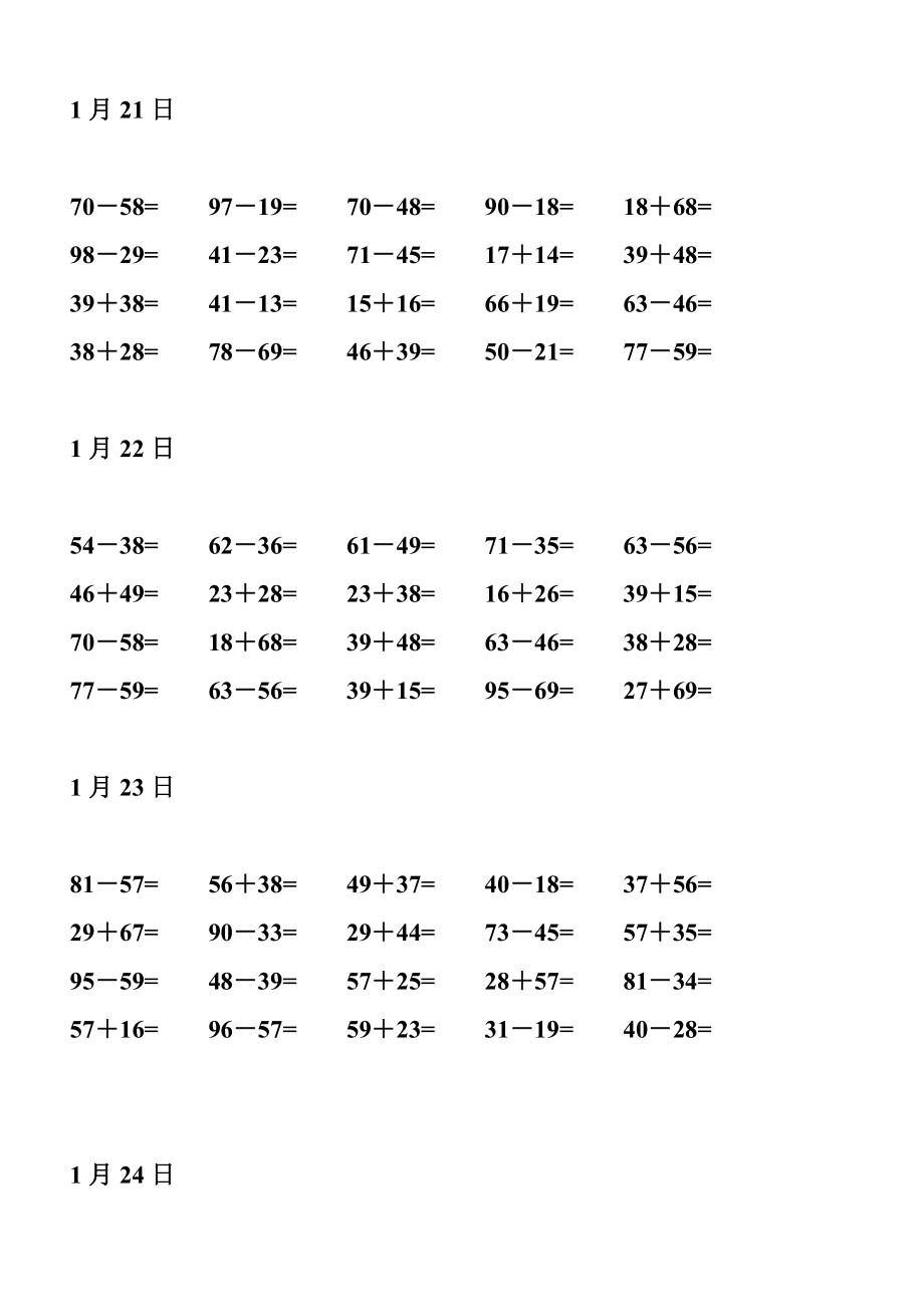 两位数加减法图片