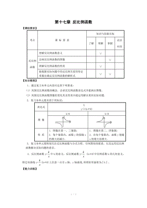 中考復(fù)習(xí) 第十七章 反比例函數(shù)(含答案)