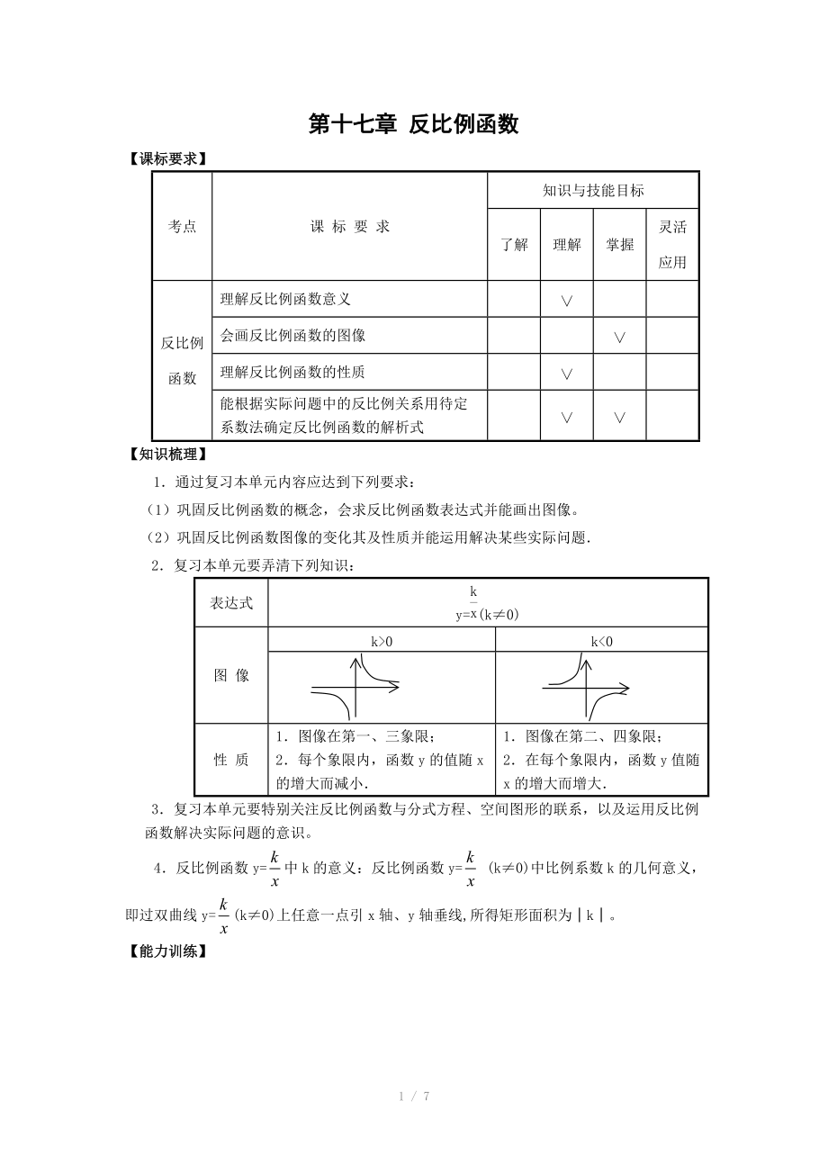 中考復(fù)習(xí) 第十七章 反比例函數(shù)(含答案)_第1頁