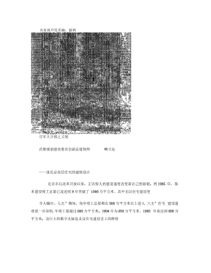 百年大計慎之又慎談北京高層住宅的建筑設計要點