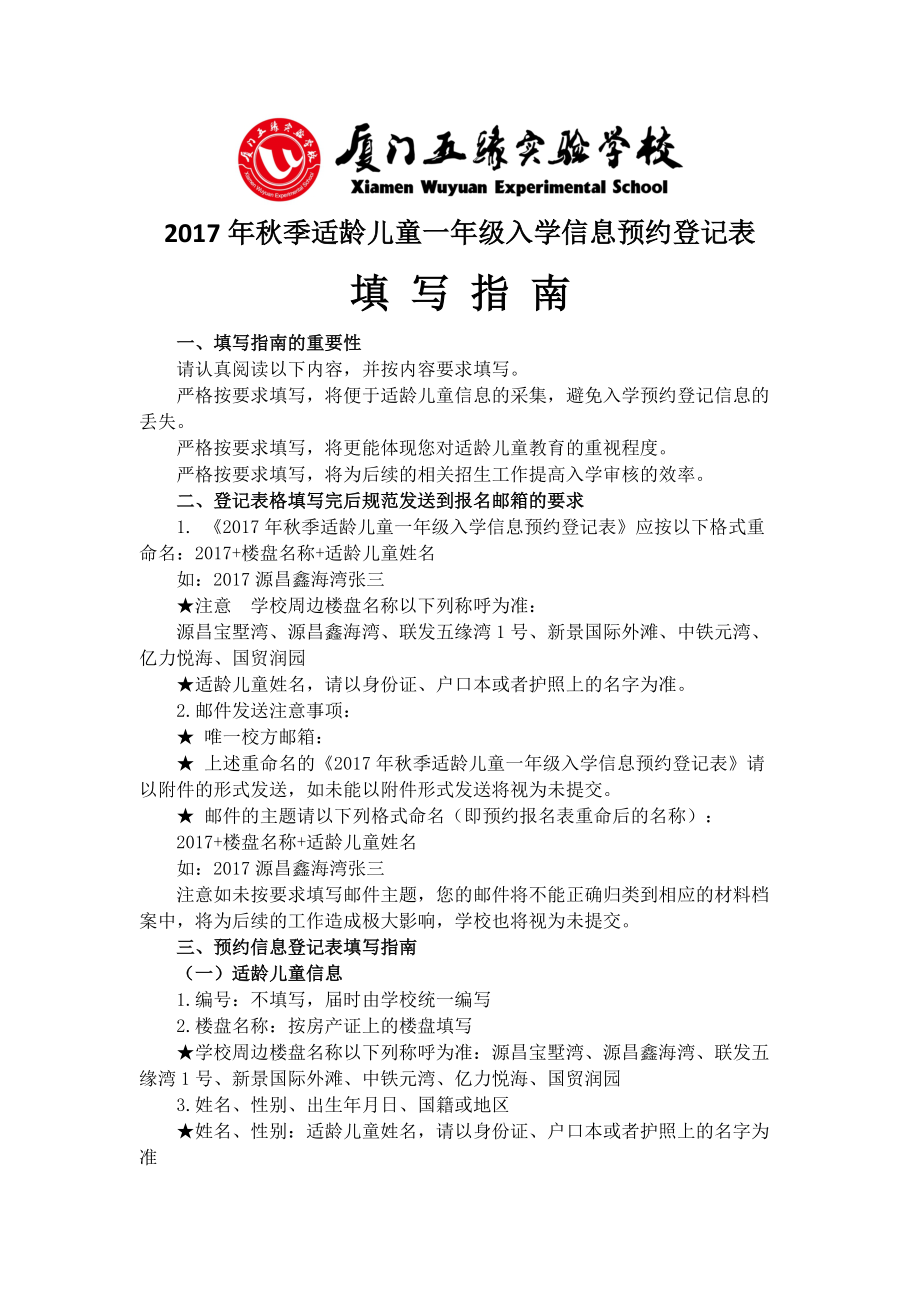 2020年季適齡兒童一年級入學(xué)信息預(yù)約登記表_第1頁