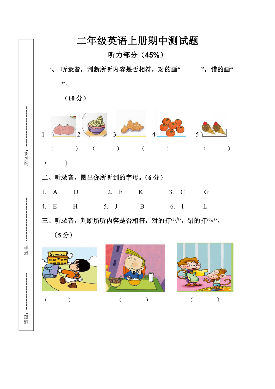 二年级上册英语考试卷_第1页