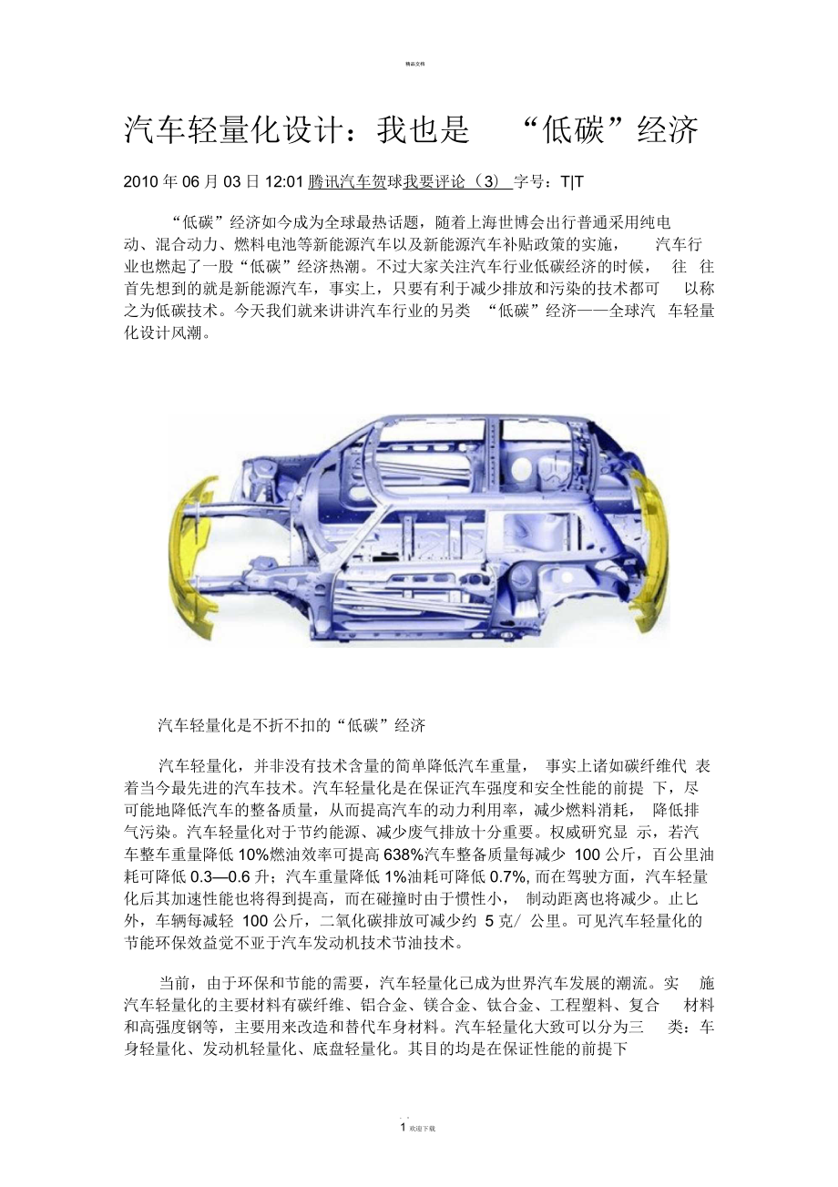 汽車輕量化設(shè)計_第1頁