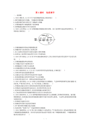 2015版高考生物總復(fù)習(xí) 第十單元 第4課時(shí) 免疫調(diào)節(jié)練習(xí)