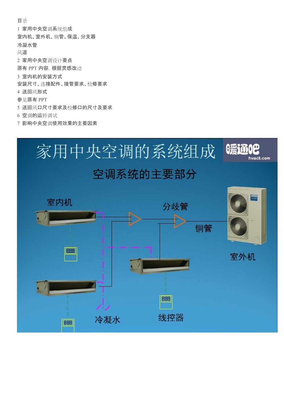 家用中央空调设计安装图文教程超实用