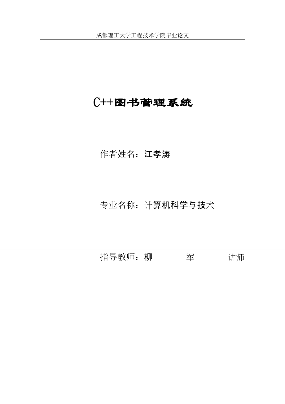 C圖書管理系統(tǒng)_第1頁