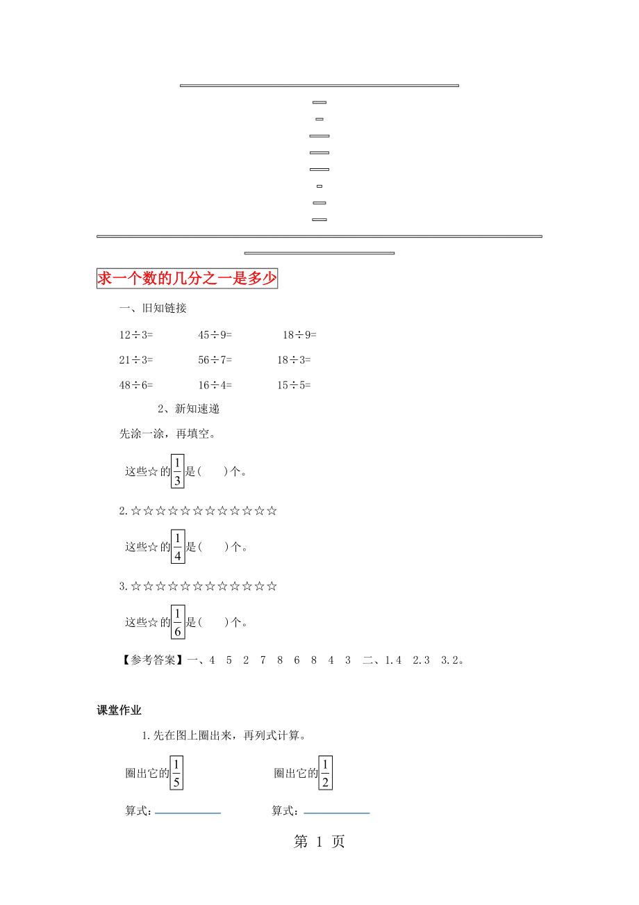 三年级下数学同步练习求一个数的几分之一是多少苏教版_第1页