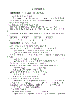 語文12姥姥的剪紙課課練蘇教版六年級(jí)上