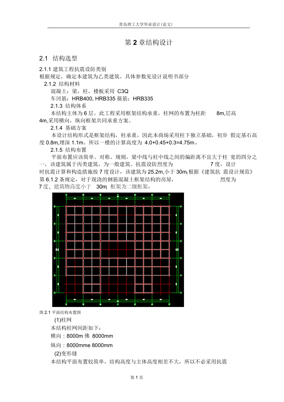 土木工程专业毕业设计结构部分模板