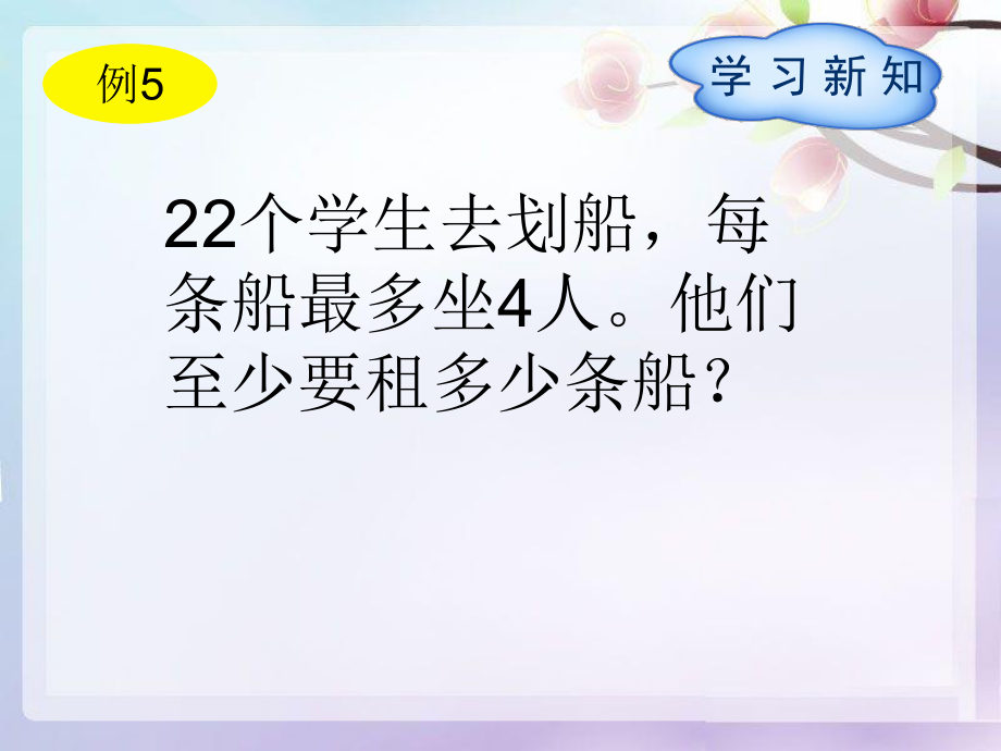 二年級(jí)下冊(cè)數(shù)學(xué)課件-第6單元第3節(jié) 解決問題∣人教新課標(biāo)_第1頁