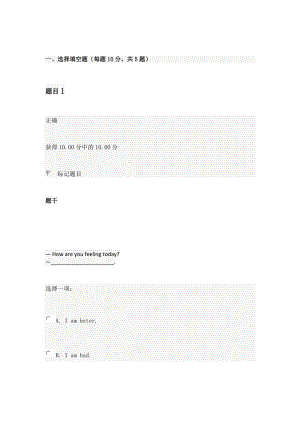 人文英語(yǔ)2單元自測(cè)6答案