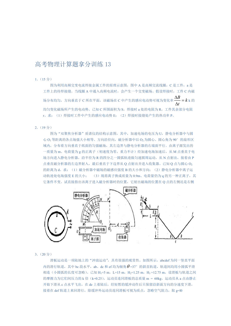 高考物理拿分训练计算题目13_第1页