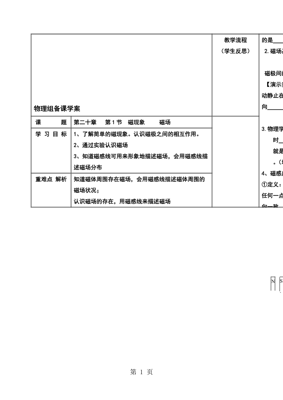 人教版九年级物理学案20.1磁现象磁场_第1页