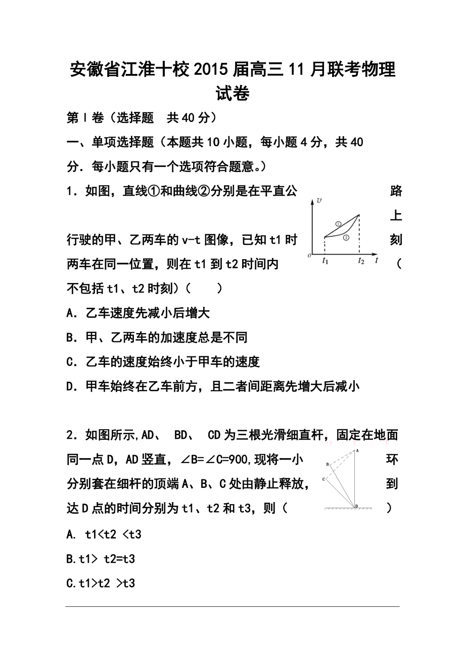 安徽省江淮十校高三11月聯(lián)考物理試卷及答案_第1頁(yè)