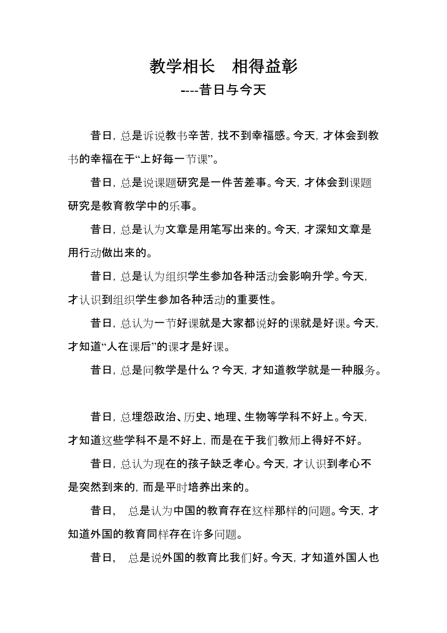 教學(xué)相長相得益彰_第1頁