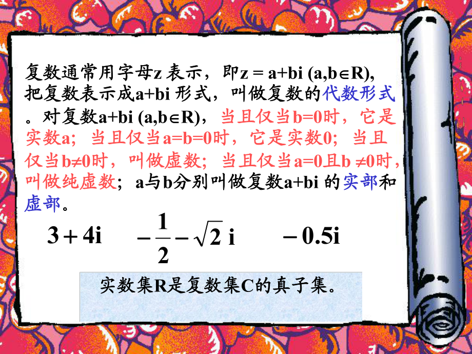 對於虛數i我們規定1它平方等於12實數可以