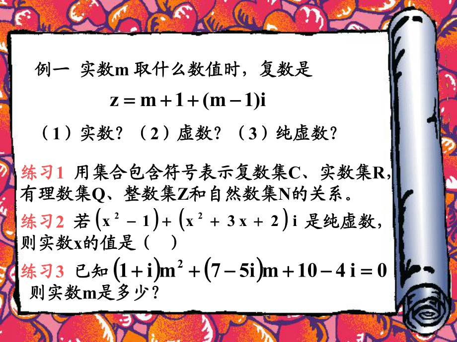 對於虛數i我們規定1它平方等於12實數可以