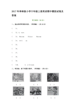 2020年譯林版小學(xué)六年級上冊英語期中模擬試卷及內(nèi)容答案