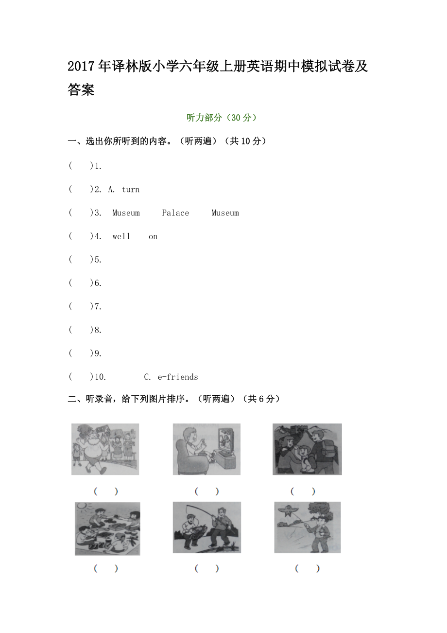 2020年譯林版小學(xué)六年級(jí)上冊(cè)英語期中模擬試卷及內(nèi)容答案_第1頁