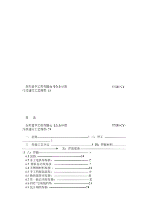 an壓力容器焊接工藝規(guī)程