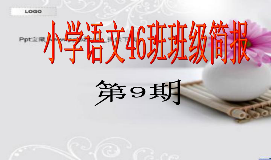 老师们近四个多月的网上学习即将结束同网百余天我_第1页