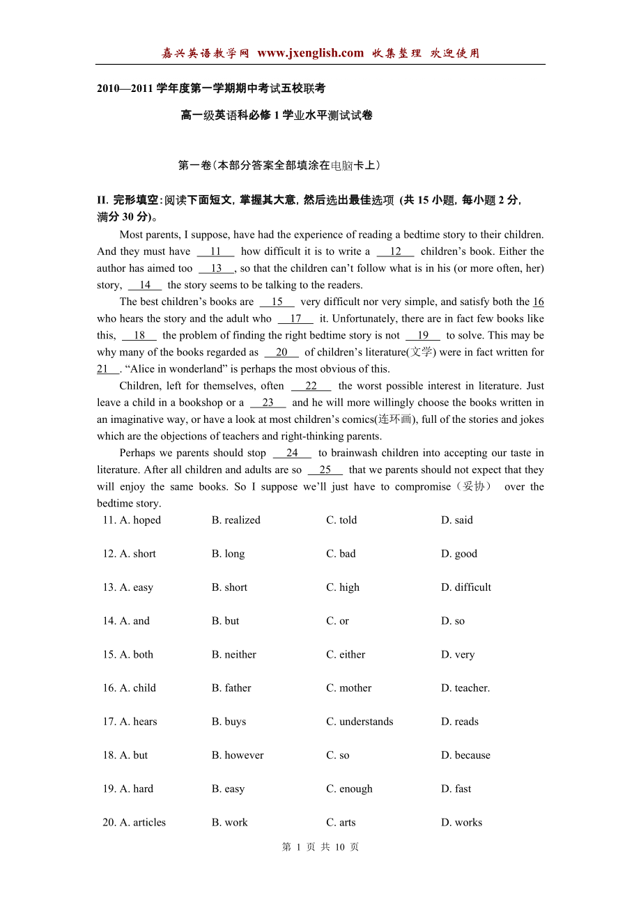 廣東省廣州東莞五校1011學(xué)高一上學(xué)期期中聯(lián)考試題目_第1頁