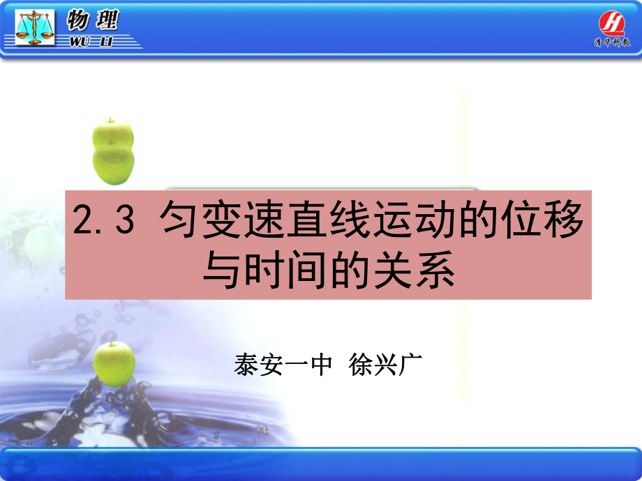 匀变速直线运动位移与时间关系_第1页