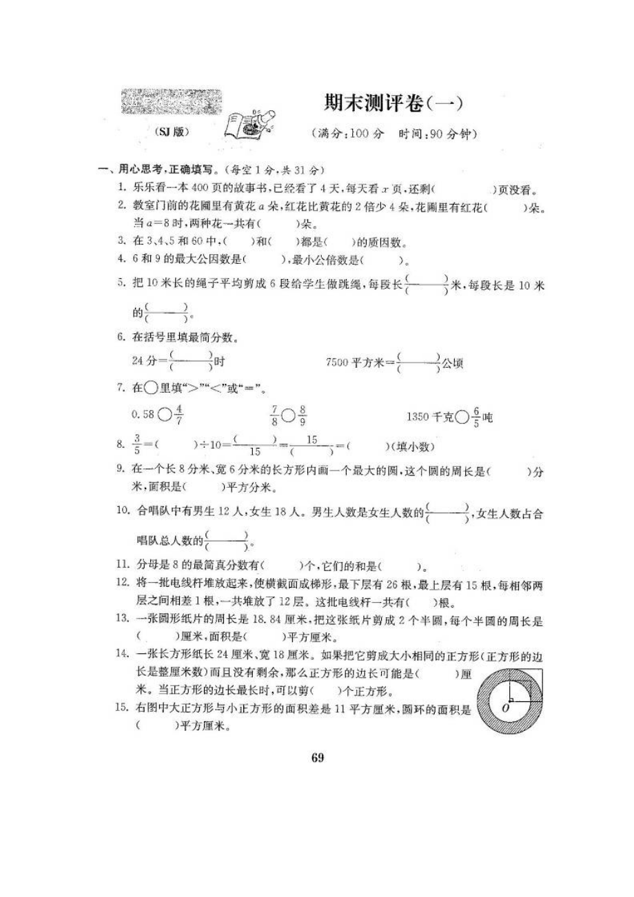 2020年新蘇教版五年級下冊數(shù)學(xué)期末測試卷三套_第1頁