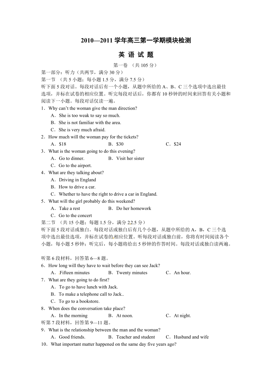 高三山东省临清实验高中上学期期中考试试题英语_第1页