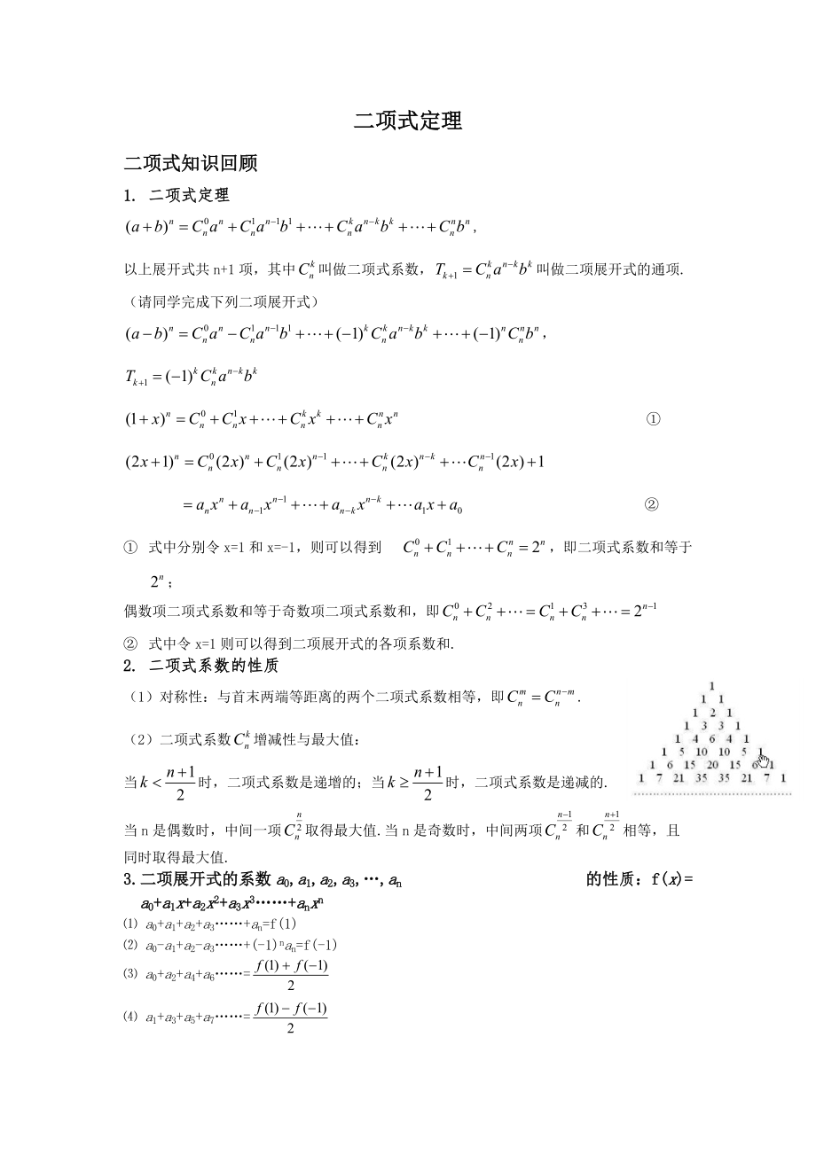 二项式定理通项公式二项定理通项公式_第1页