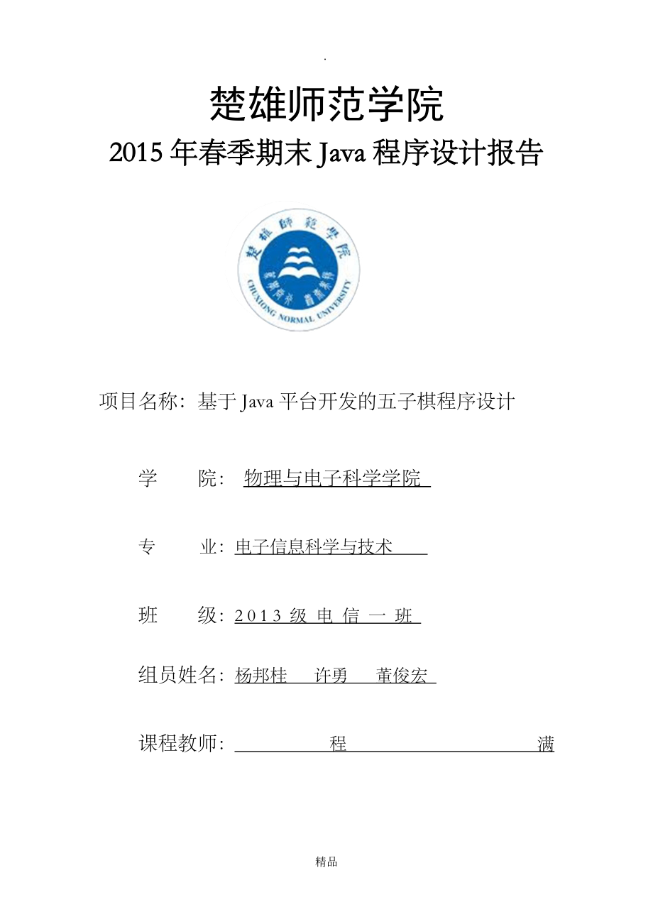 Java程序设计报告62093_第1页