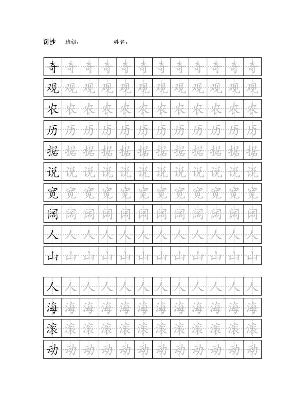 四年级练字字帖