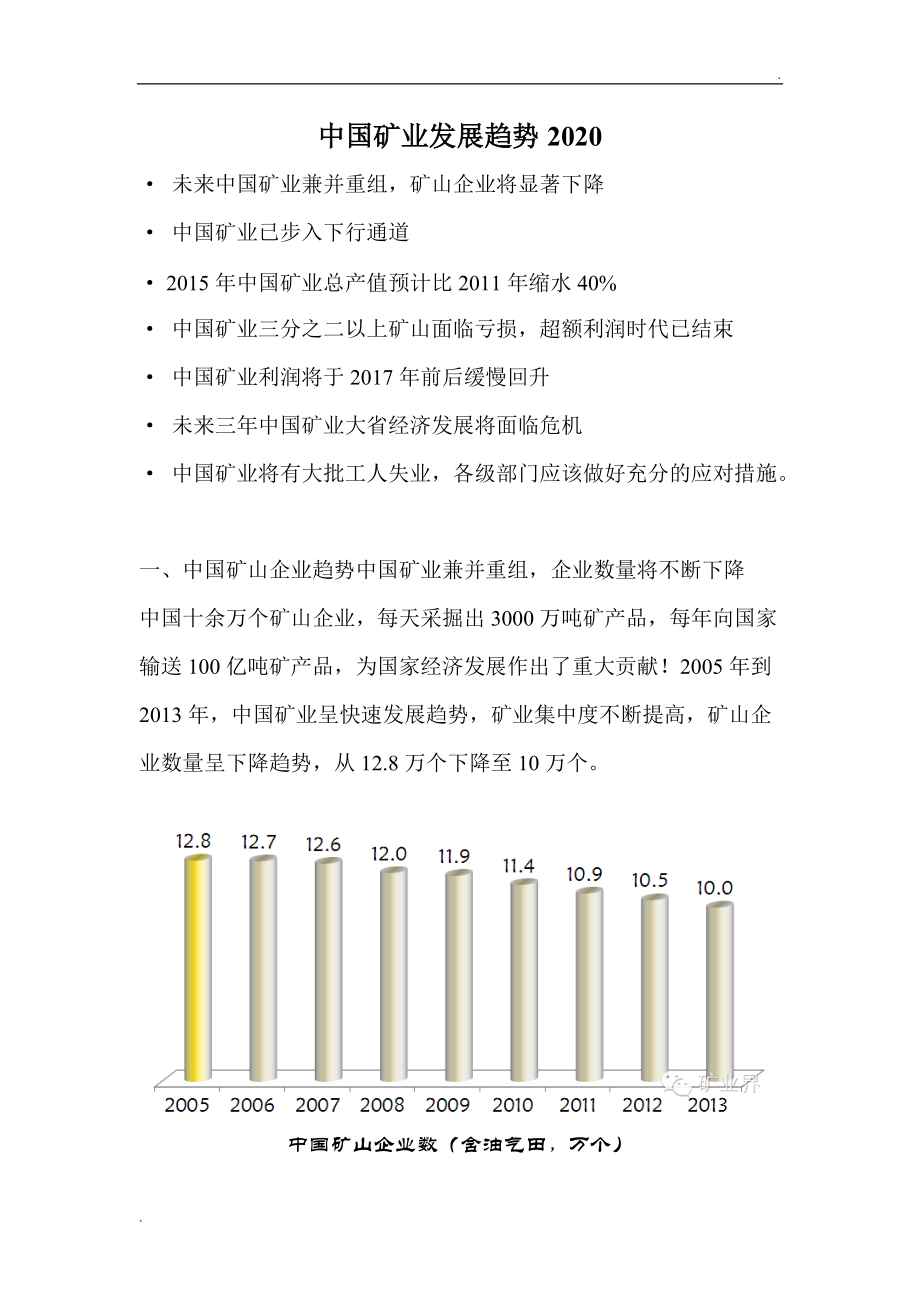 中國(guó)礦業(yè)發(fā)展趨勢(shì)_第1頁(yè)